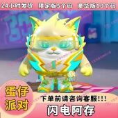 蛋仔派对皮肤礼包闪电阿存皮肤闪电狗至臻盲盒返厂蛋币礼包兑换码