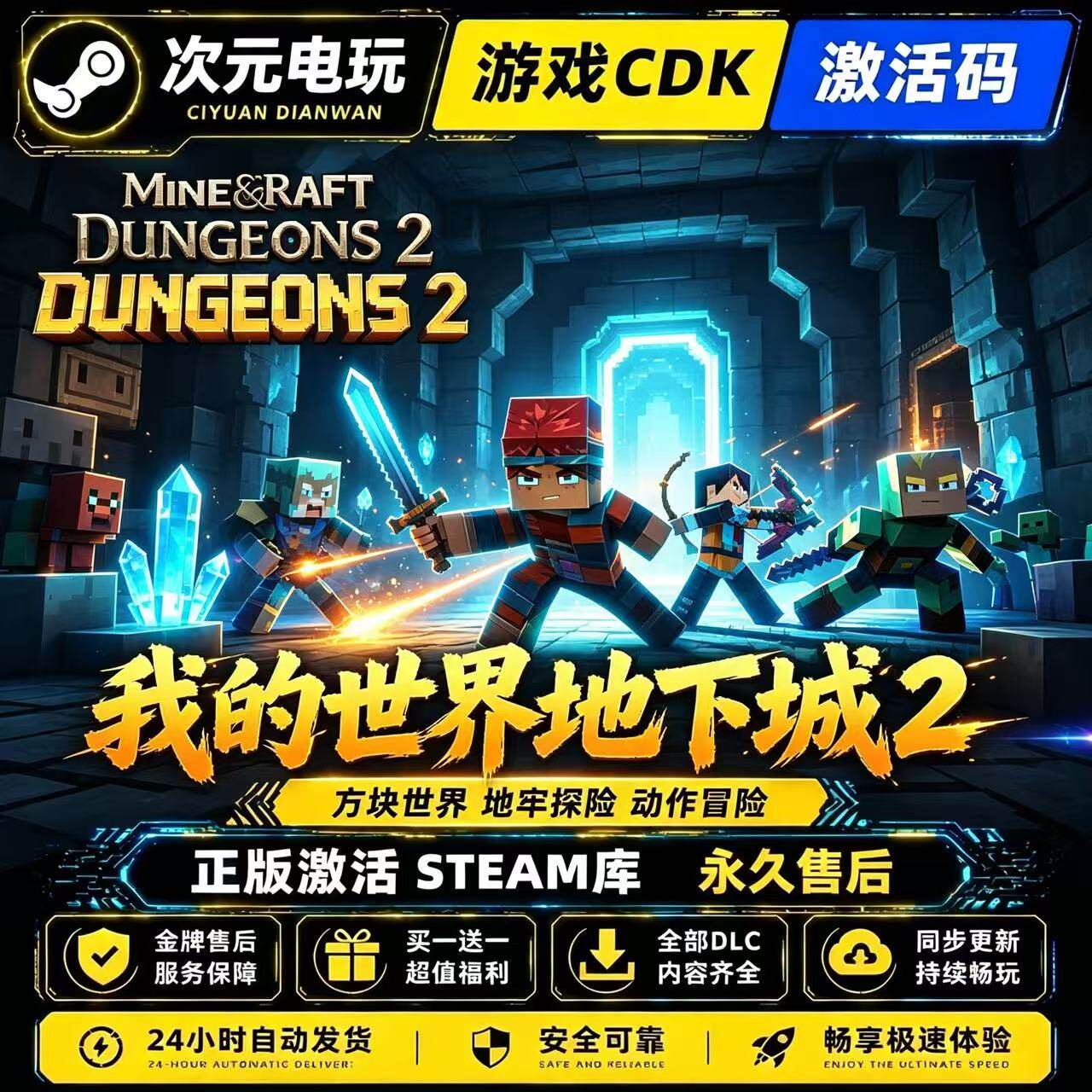 【我的世界地下城2】STEAM游戏全球区激活码CDKEY入库全DLC包更新