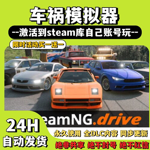 【车祸模拟器】Steam游戏 BeamNG.drive 激活码CDKey激活