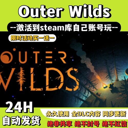 【星际拓荒】Steam游戏 Outer Wilds 激活码CDKey激活入库