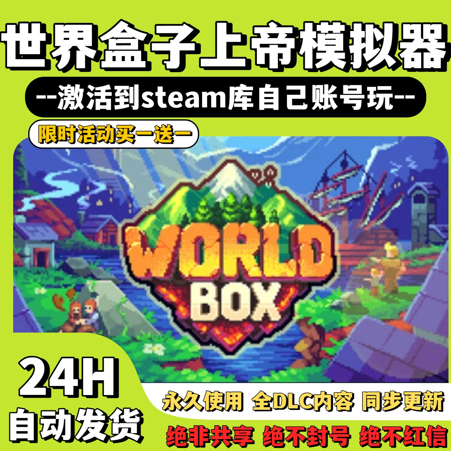 【世界盒子上帝模拟器】Steam游戏WorldBox 激活码CDKey激活入库图片