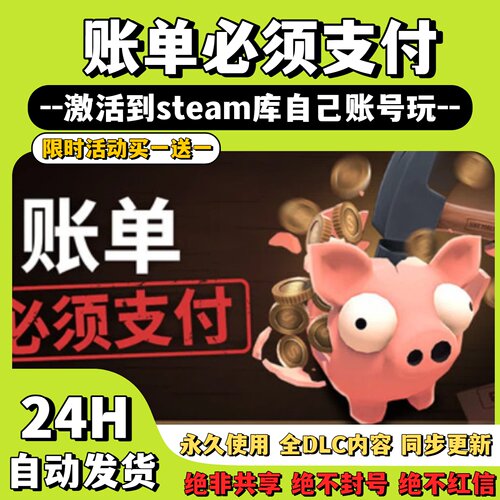 【账单必须支付】Steam游戏 Bills Must Be Paid 激活码CDKey激活