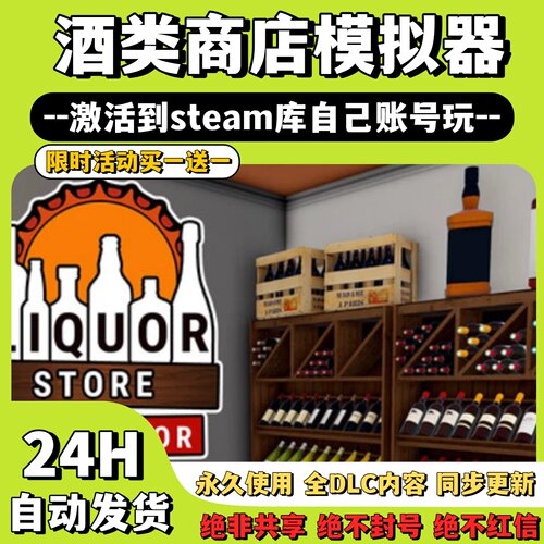 【酒类商店模拟器】Steam游戏LiquorStoresimulator激活码CDKey
