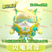 蛋仔派对皮肤礼包闪电阿存皮肤闪电狗至臻盲盒返厂蛋币礼包兑换码