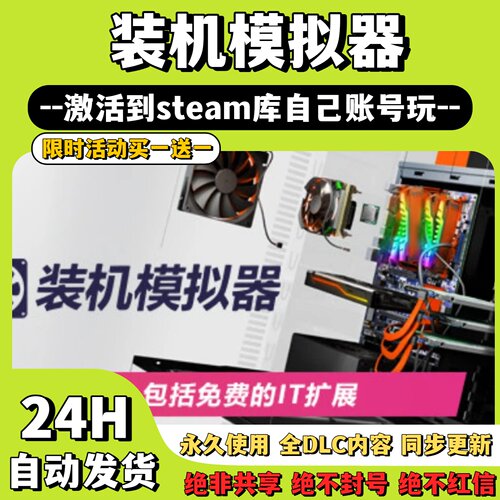 【装机模拟器】Steam游戏 PCBuilding Simulatorr激活码CDKey激活