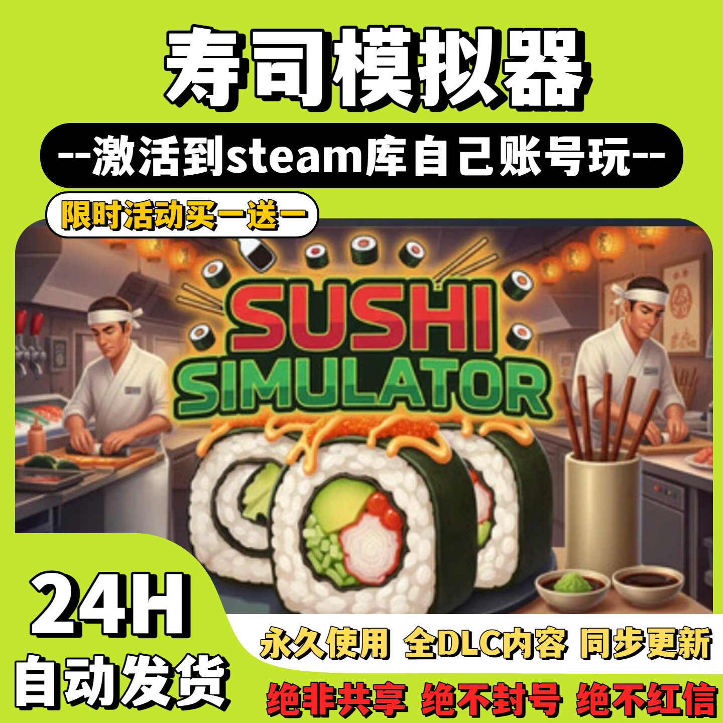 【寿司模拟器】Steam游戏 Sushi Simulator 激活码CDKey激活入库