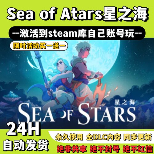 【Sea of Stars 星之海】Steam游戏 星之海 激活码CDKey激活入库