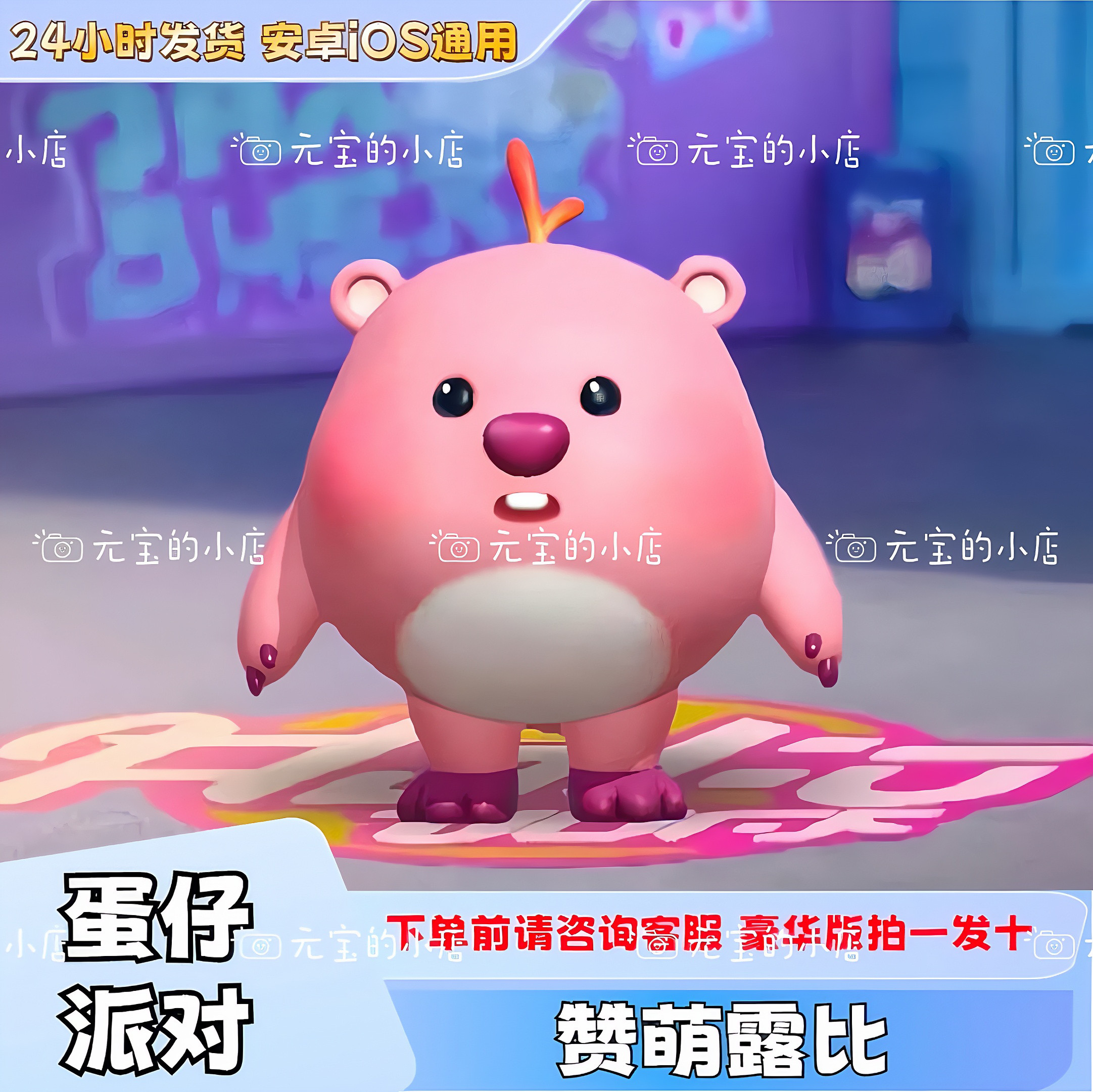 ‌蛋仔派对蛋币蛋仔派对赞萌露比永久皮肤兑换码限定蛋币许愿币礼包码兑换cdk