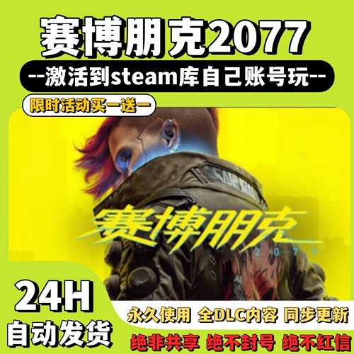 【赛博朋克2077】Steam游戏 赛博朋克2077 激活码CDKey激活