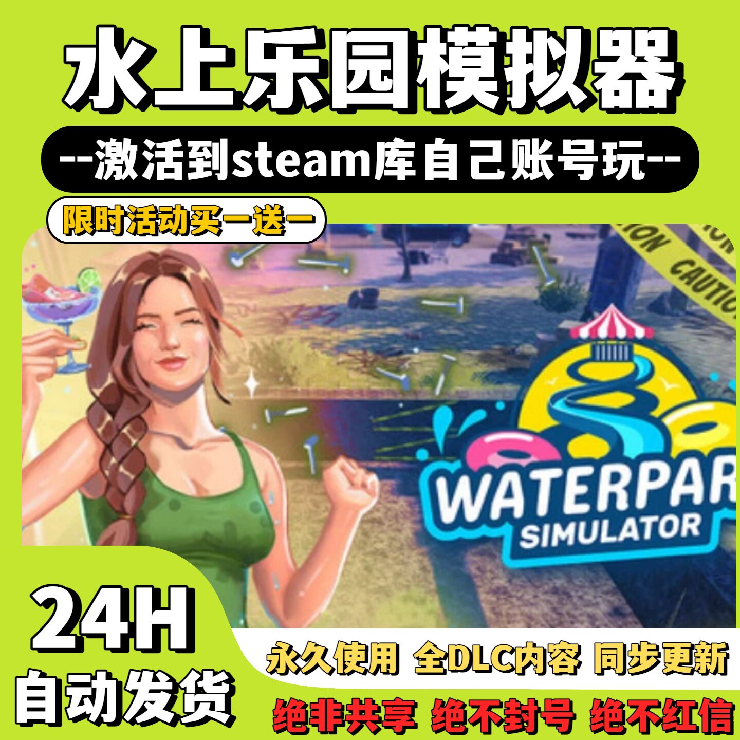 【水上乐园模拟器】Steam单机游戏WaterPark 激活码CDKey激活入库