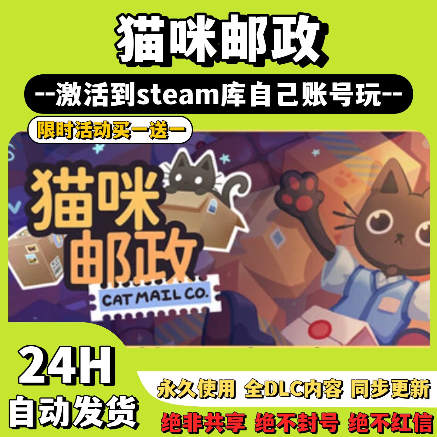 【猫咪邮政】Steam单机游戏cat post激活码CDKey激活入库
