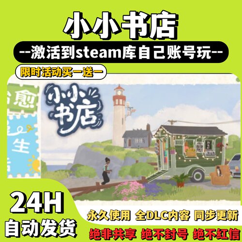 【小小书店】Steam游戏 小小书店 激活码CDKey激活