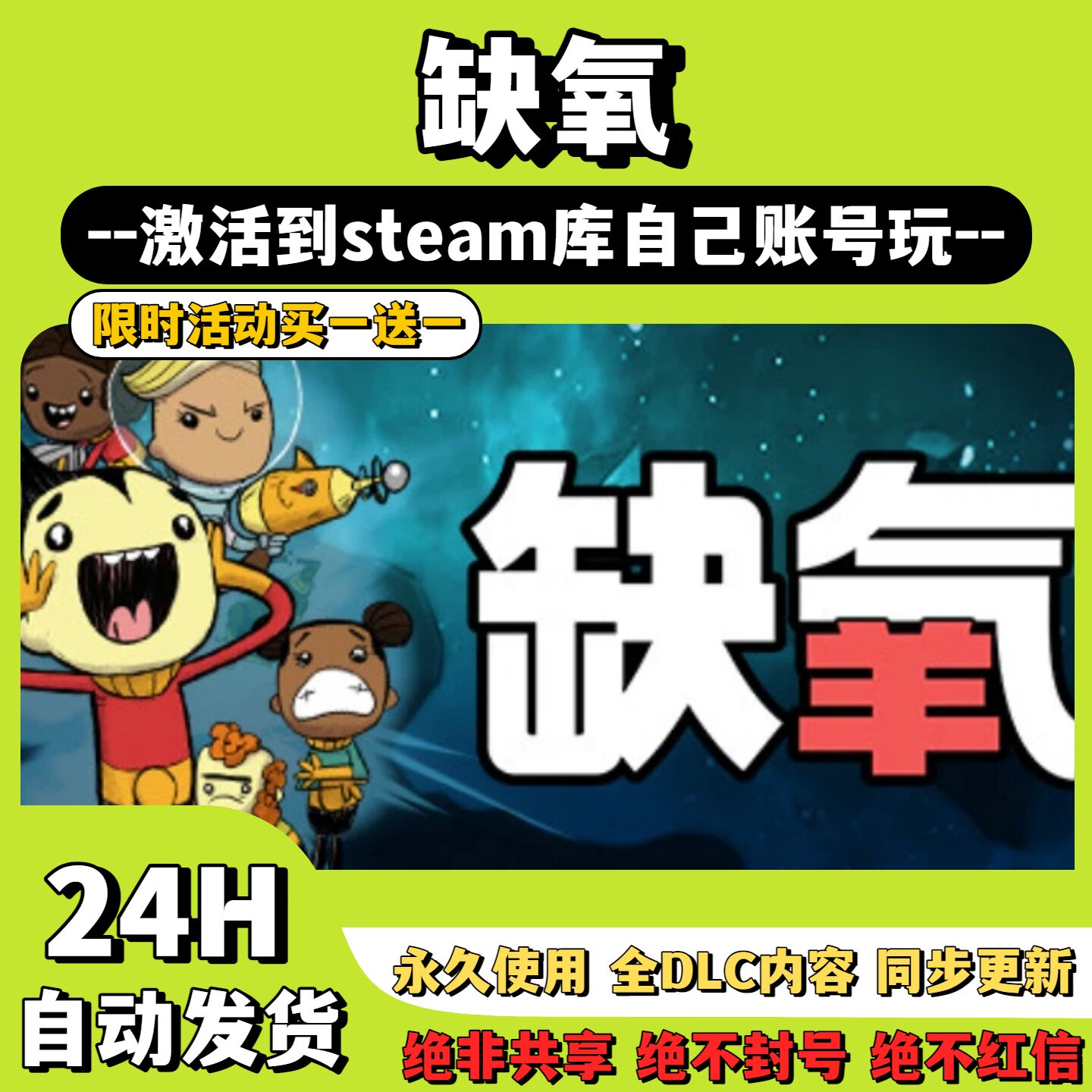 【缺氧】Steam游戏Oxygen Not Included激活码CDKey激活入库