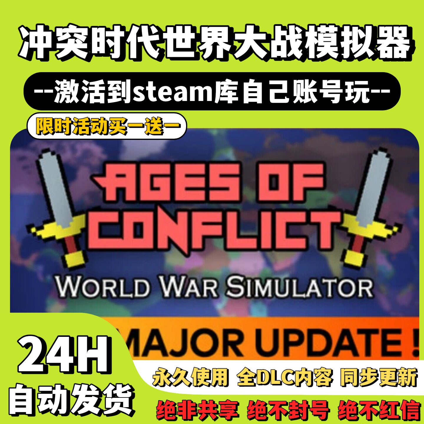 【冲突时代世界大战模拟器】Steam游戏世界大战模拟器激活码CDKey