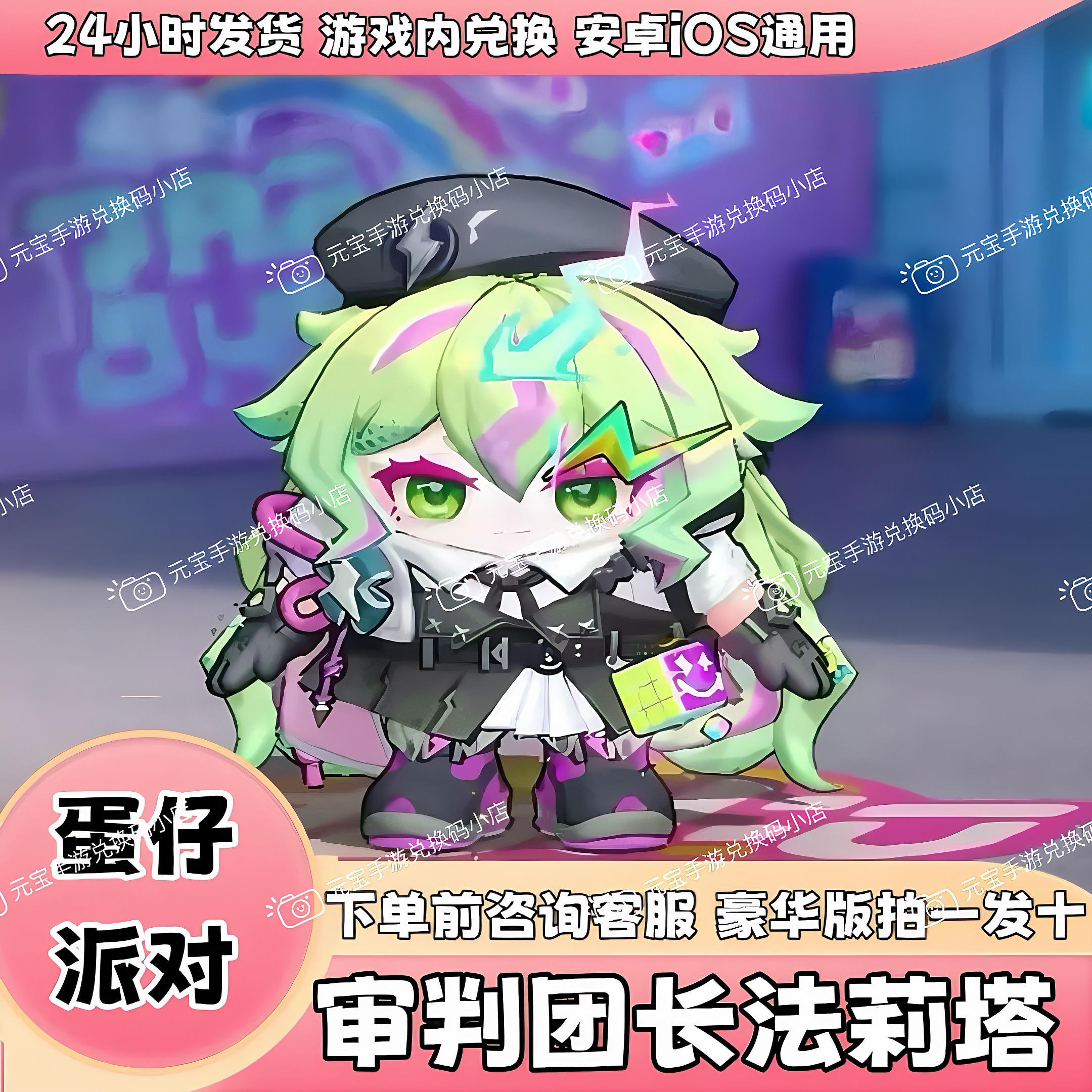 蛋仔派对皮肤异能审判团法莉塔次元魔女法莉塔隐藏蛋币礼包兑换码