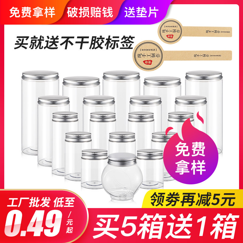 铝盖圆形塑料罐食品级材质密封