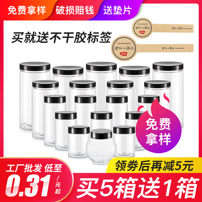 pet塑料瓶食品级材质坚果密封罐