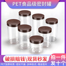 pet塑料瓶带盖家用圆形零食罐食品级密封罐加厚坚果饼干罐 咖啡盖