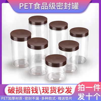 带盖圆形密封罐加厚塑料瓶