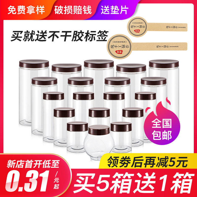 一次性塑料带盖蜂蜜密封茶叶罐