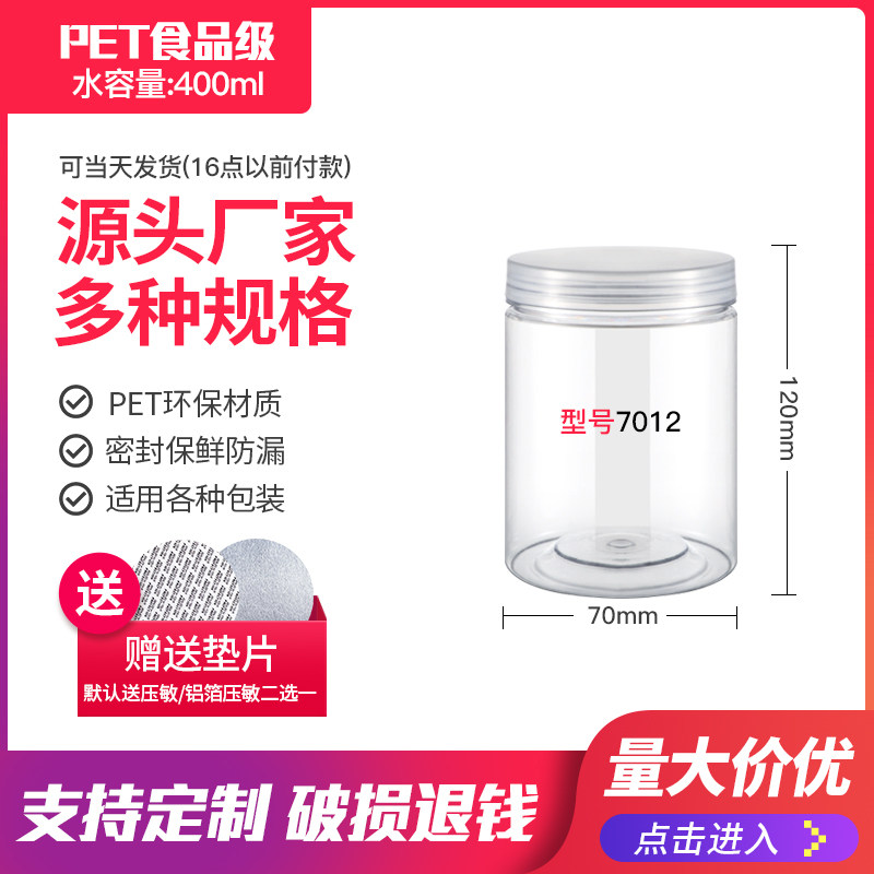 7012食品级防潮保鲜透明塑料瓶图片