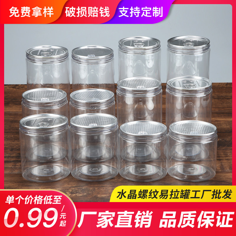 水晶螺旋透明塑料密封罐图片