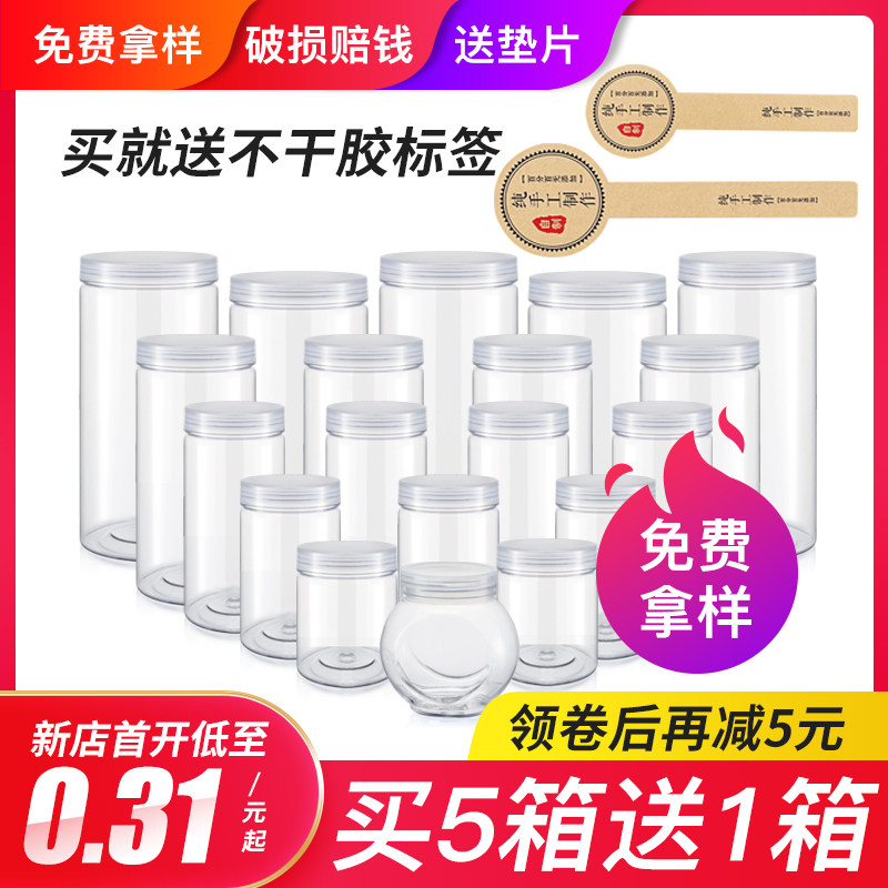 塑料瓶带盖空瓶子储物罐食品级饼干三七塑料罐透明坚果包装密封罐