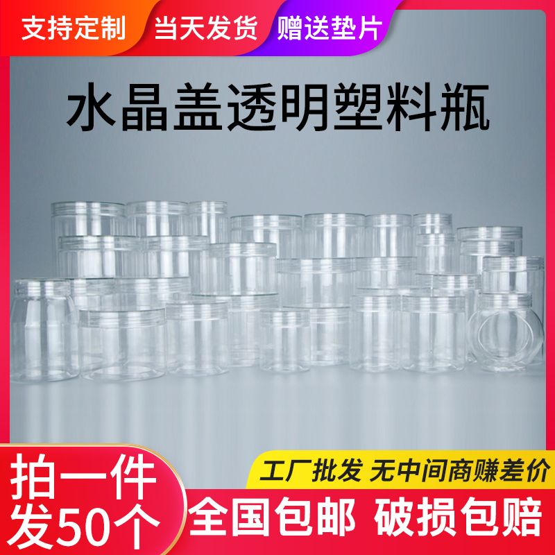 水晶盖食品级蜂蜜瓶塑料瓶带盖空瓶子塑料罐透明密封食品级饼干罐