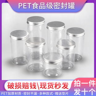 10个铝盖塑料瓶带盖pet密封罐食品级储物罐圆形花茶坚果包装罐子
