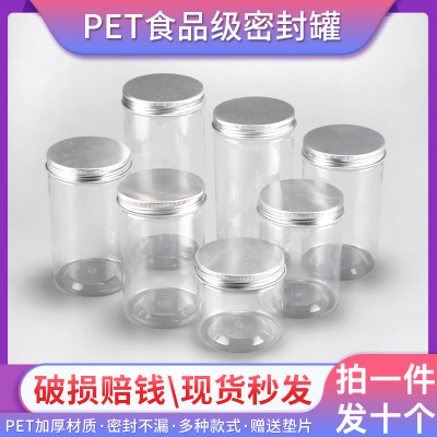 10个铝盖塑料瓶pet密封罐食品级