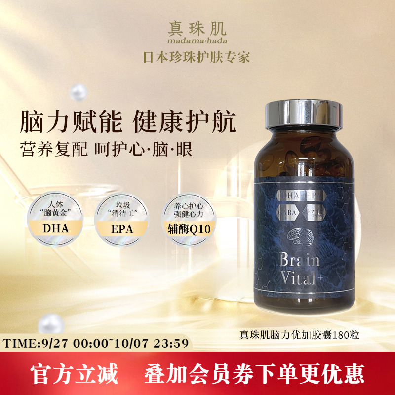 真珠肌脑活力DHA高含量鱼油赋能脑力日本进口