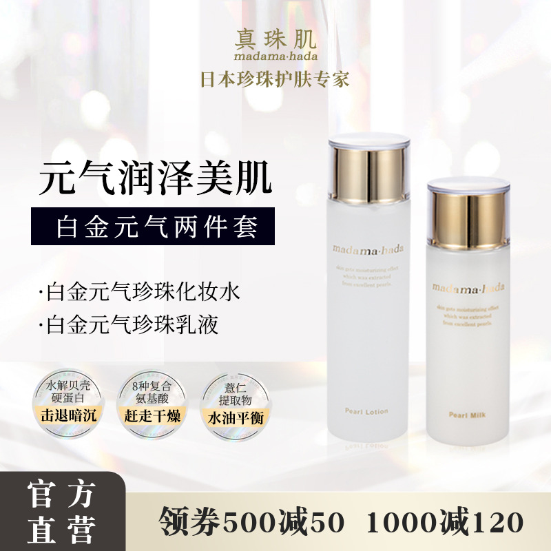 白金套餐真珠肌120ml保湿水乳