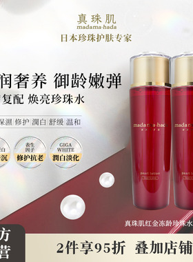 【2瓶特惠装】真珠肌红金珍珠水150ml Extra化妆水紧致松弛熟龄