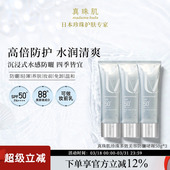真珠肌养肤珍珠多效防晒啫喱uv妆前乳隔离霜SPF50 3瓶特惠装