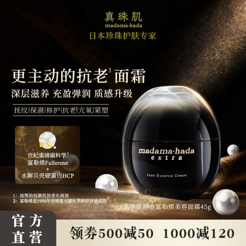 真珠肌黑金富勒烯面霜