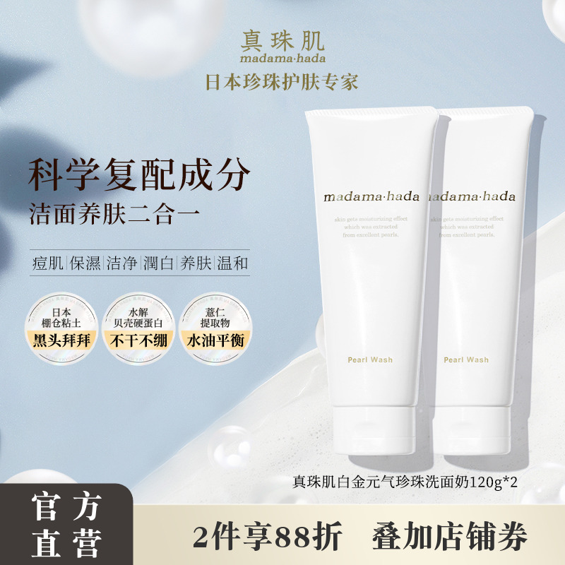【2瓶特惠装】Basic珍珠洗面奶120g 白瓶系列 保湿滋润 日本