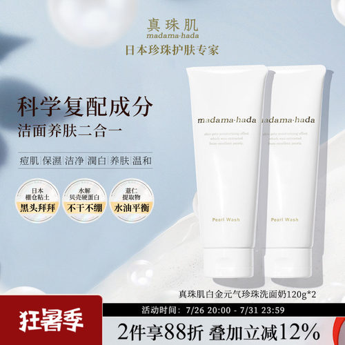 【2瓶特惠装】Basic珍珠洗面奶120g 白瓶系列 保湿滋润 日本