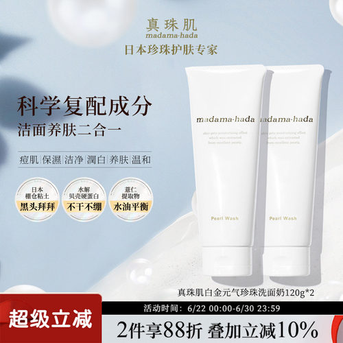 【2瓶特惠装】Basic珍珠洗面奶120g 白瓶系列 保湿滋润 日本