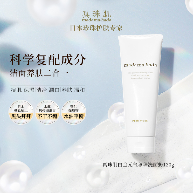 真珠肌白金珍珠洗面奶去黑头舒缓