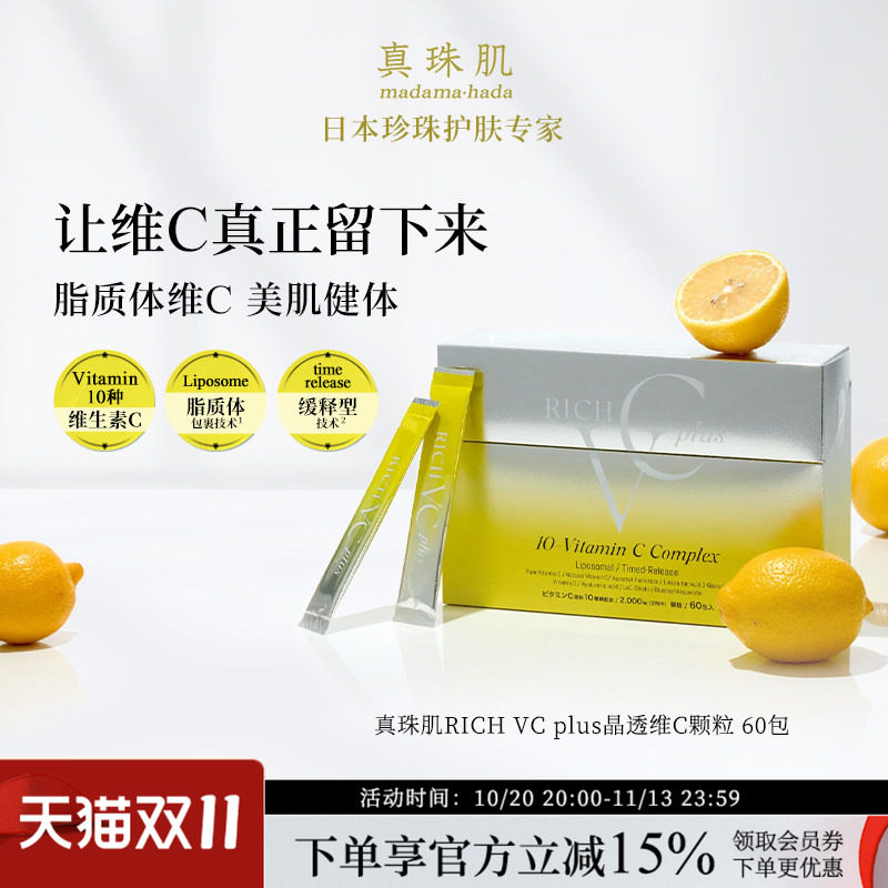 真珠肌Rich VCPlus脂质体高浓度维C维D乳酸菌复合维生素日本wsp