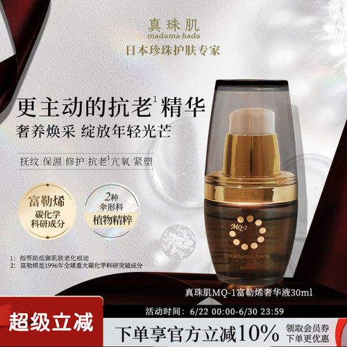 真珠肌红金抗老珍珠富勒烯精华液