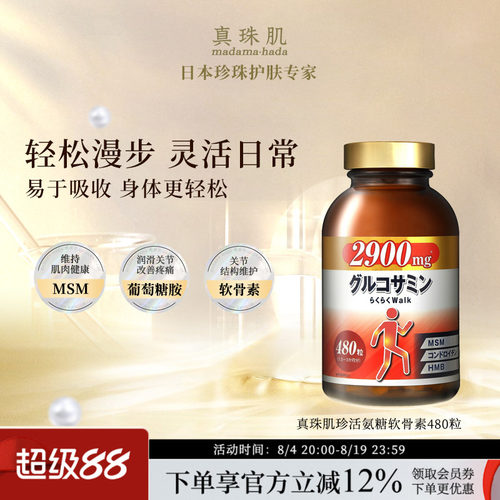 真珠肌葡萄糖胺软骨素MSM关节保护养护madamahada日本wsp