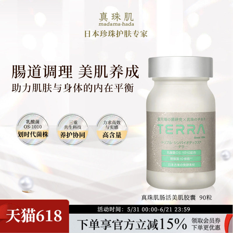 真珠肌肠活美肌TERRA乳酸菌OS-1010益生菌酪酸菌肠胃便秘日本wsp