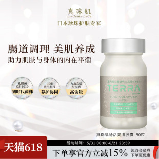 真珠肌肠活美肌TERRA乳酸菌OS-1010益生菌酪酸菌肠胃便秘日本wsp