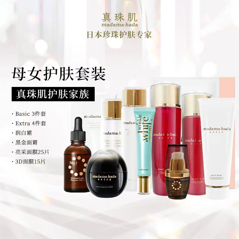 20号开抢母女餐真珠肌白金红金水乳精华液洁面润白霜面霜面膜日本