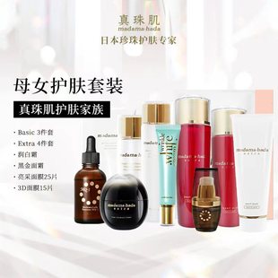惊喜特惠母女餐真珠肌白金红金水乳精华液洁面润白霜面霜面膜日本