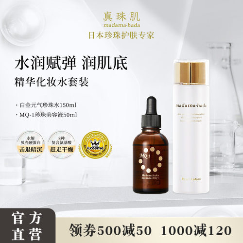 真珠肌保湿滋润提亮补水