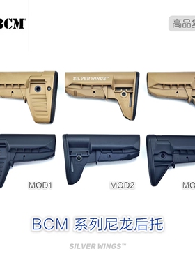 【BCM 系列后托】TTI TR1后托精击司马后拖还原改装件