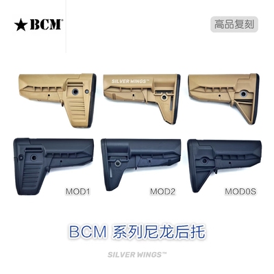 【BCM 系列后托】TTI TR1后托精击司马后拖还原改装件