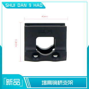 【全息增高支架】SSNerf ar儿童 精击 SLR T1 MRO竞技玩具配件m4